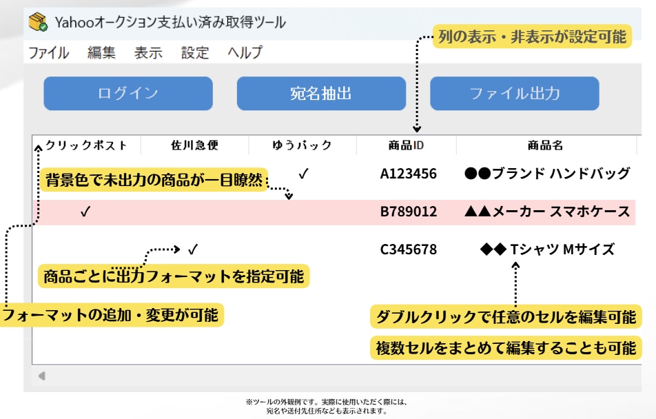 限定値下中】ヤフオクの宛名抽出ツールを提供します 未発送の宛名のみを抽出しCSVに！面倒な発送作業がラクに。 イメージ3
