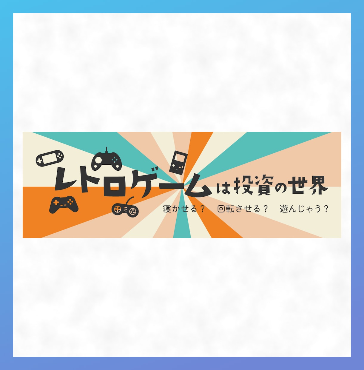 あなたの思いを伝える画像を丁寧に作成いたします 初めてでも大丈夫！高品質バナー/ヘッダー/Web画像をお届け イメージ7