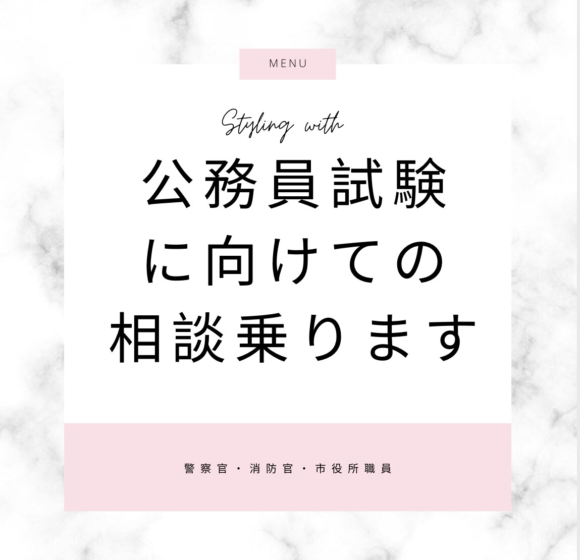 公務員試験について相談に乗ります なんでも聞いて！！ラフにお話ししましょう イメージ1