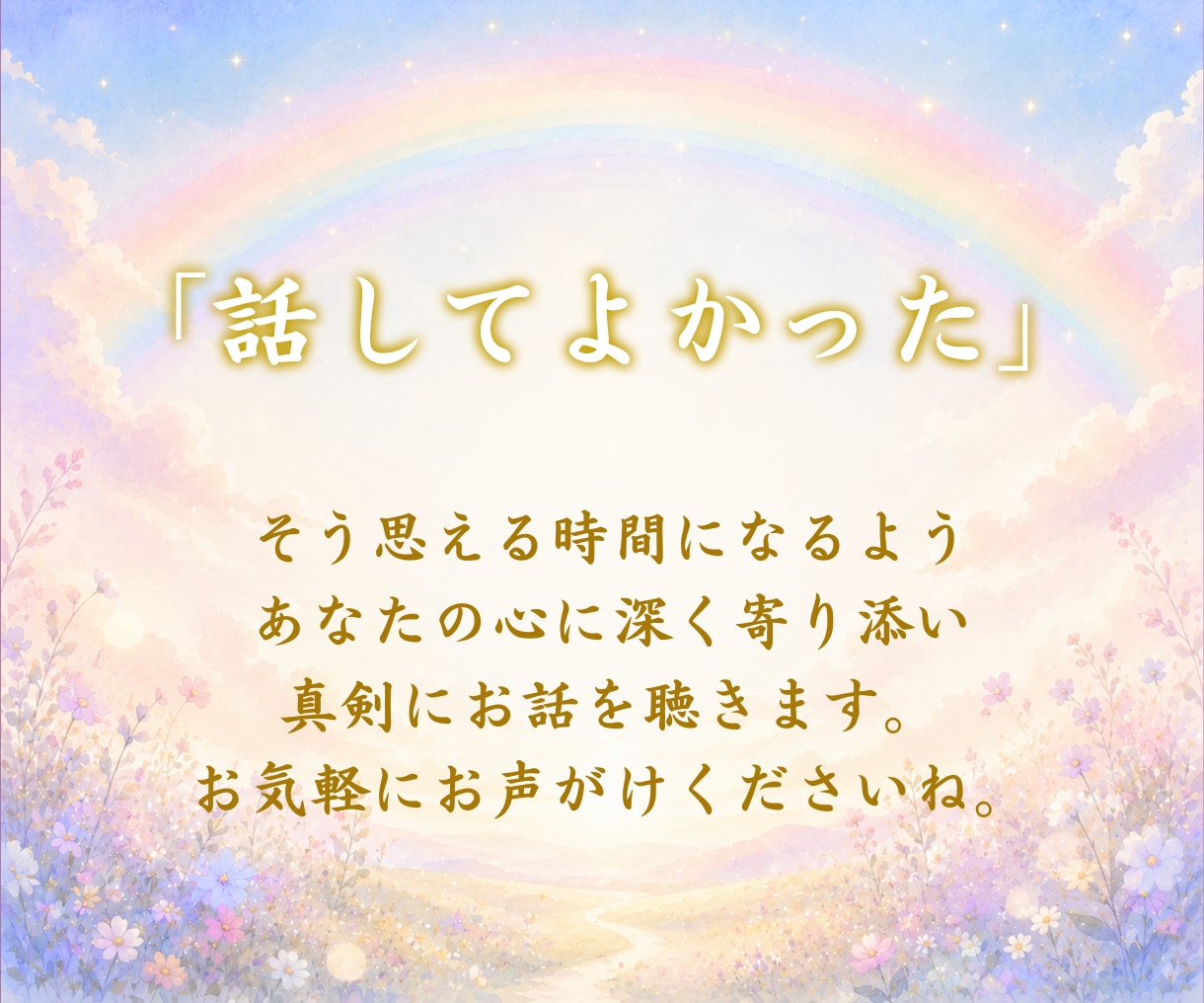 障害児育児で頑張るママへ…孤独や不安に寄り添います 今、誰かに聞いてほしい。」私があなたのお話を真剣に聞きます イメージ10