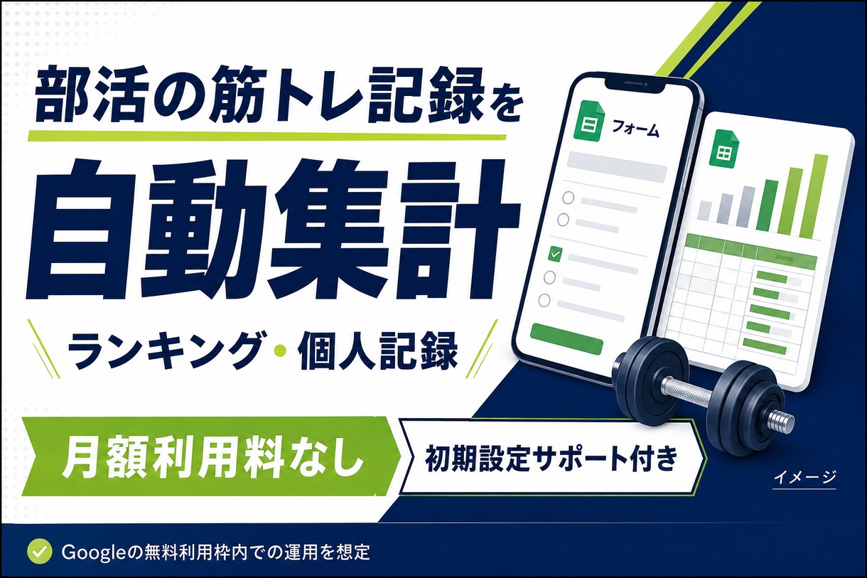 部活の筋トレ記録・ランキングを自動集計します 月額利用料なし。スマホ入力で個人記録も見える化 イメージ1