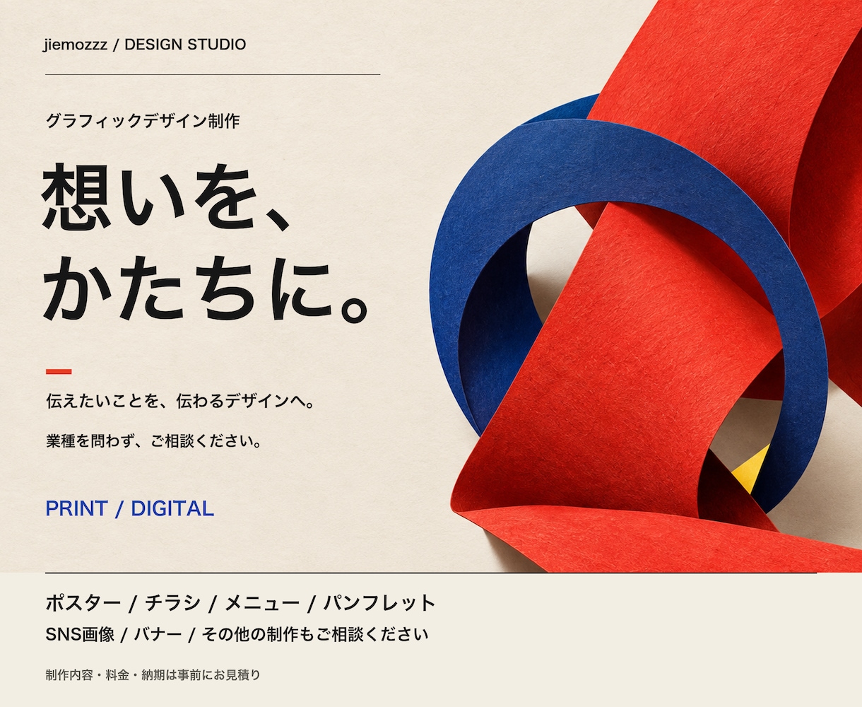ポスター・チラシなどのデザインを制作します お店の告知からSNS画像まで、お気軽にご相談ください イメージ1