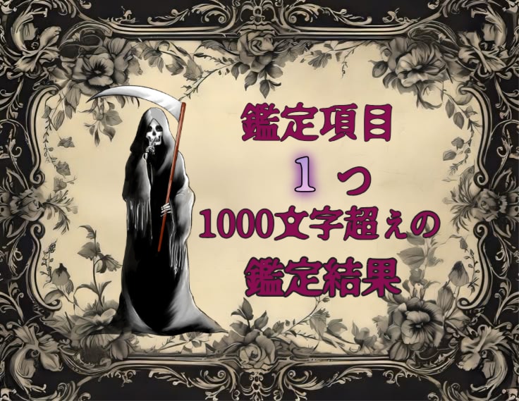 鑑定項目1つ❖どんな悩みも霊視リーディング致します ❖24h以内に鑑定結果を納品❖ イメージ1