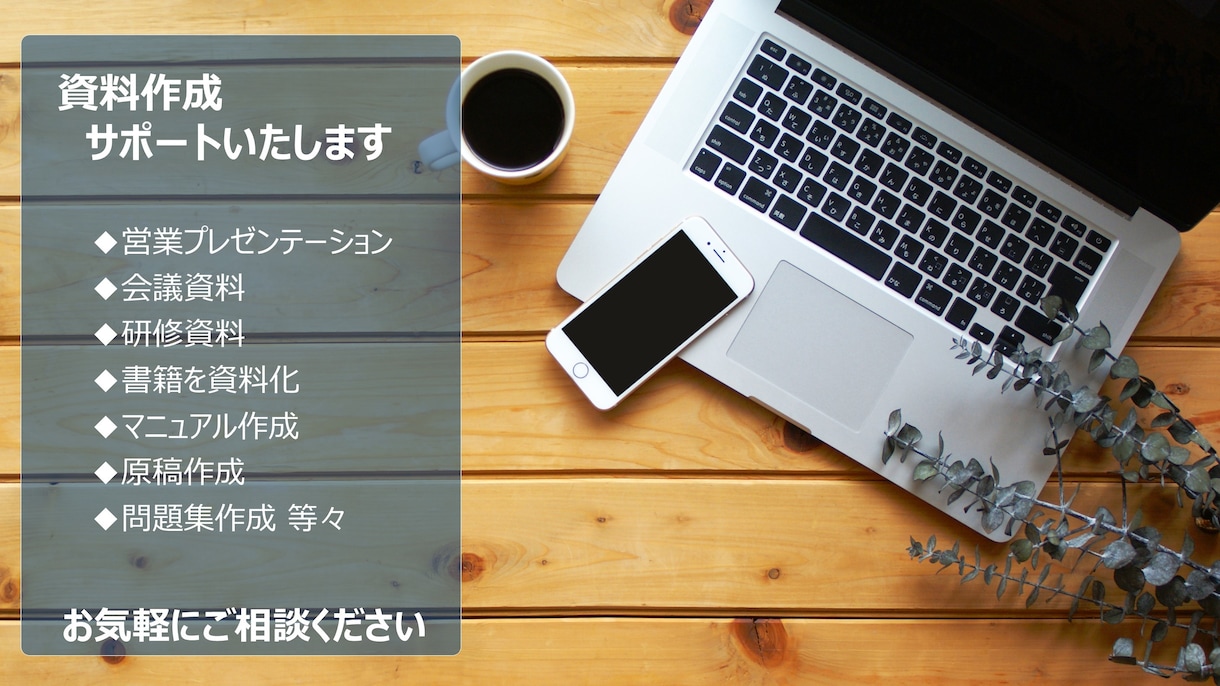 イラストつきで、わかりやすいプレゼン資料作成します どんな資料も目的に応じて見やすく作成します！！ イメージ3
