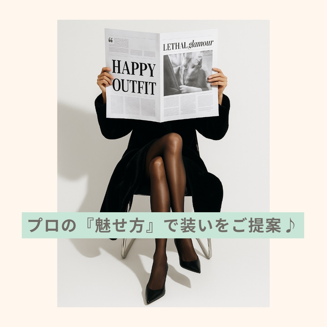 在りたい姿を叶えるスタイル提案をします 似合う以上に“なりたい私”に近づく装い提案 イメージ4