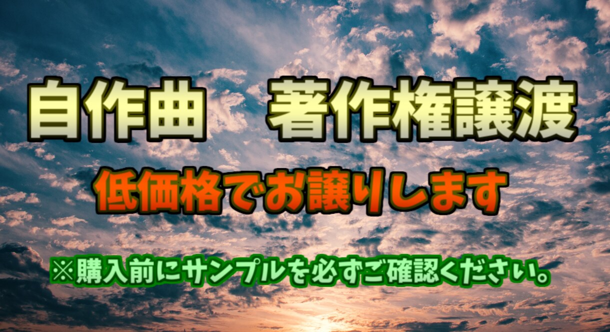 低価格で自作曲の著作権を譲渡します かっこいい曲を作ることができます。 イメージ1
