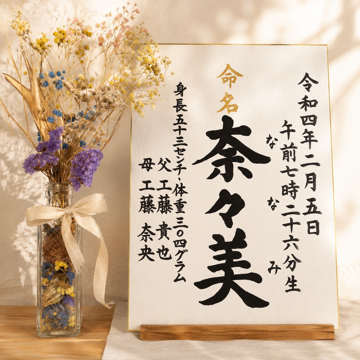 筆文字シンプル✨『本格的命名書』お書きいたします 伝統的な命名書から想いが込められた命名書まで✨ イメージ1