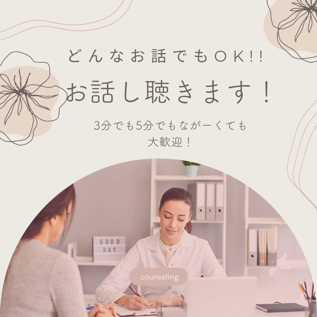 夏休み明け心配ですか？聴きます 何にお困りか悩んでいるか、心のモヤモヤを解決しましょう イメージ1