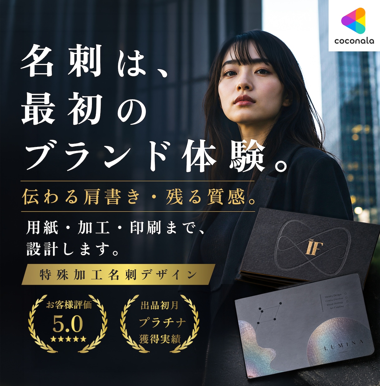 名刺デザイン｜紙・加工・印刷まで設計します 〜抽象的な言葉から、ブランドイメージを設計〜 イメージ1