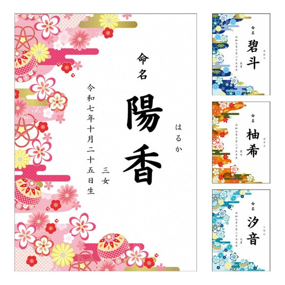 和柄 命名書／命名紙を作成します ~ お名前を和柄で優しく包みます イメージ1