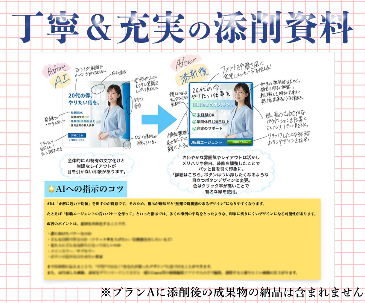 AI生成バナーを“売れる構造”に再設計します 3月限定モニター価格✨クリック率改善サポート イメージ5