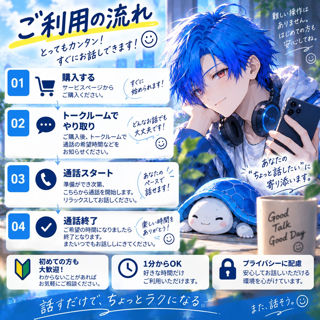 悩み、愚痴、雑談なんでもお聞きます 否定や説教なしであなたのペースで気軽に話せます イメージ3