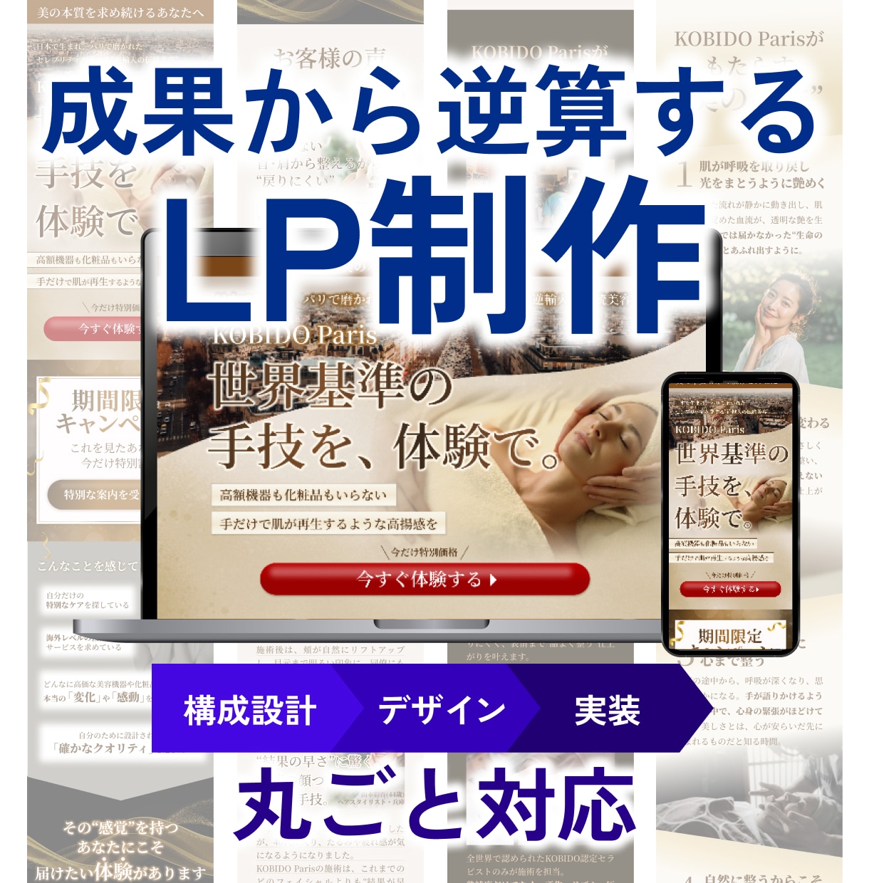 成果から逆算した構成設計で集客できるLP制作します 構成設計・デザイン・実装まで一貫対応。成果につなげるLP制作 イメージ1