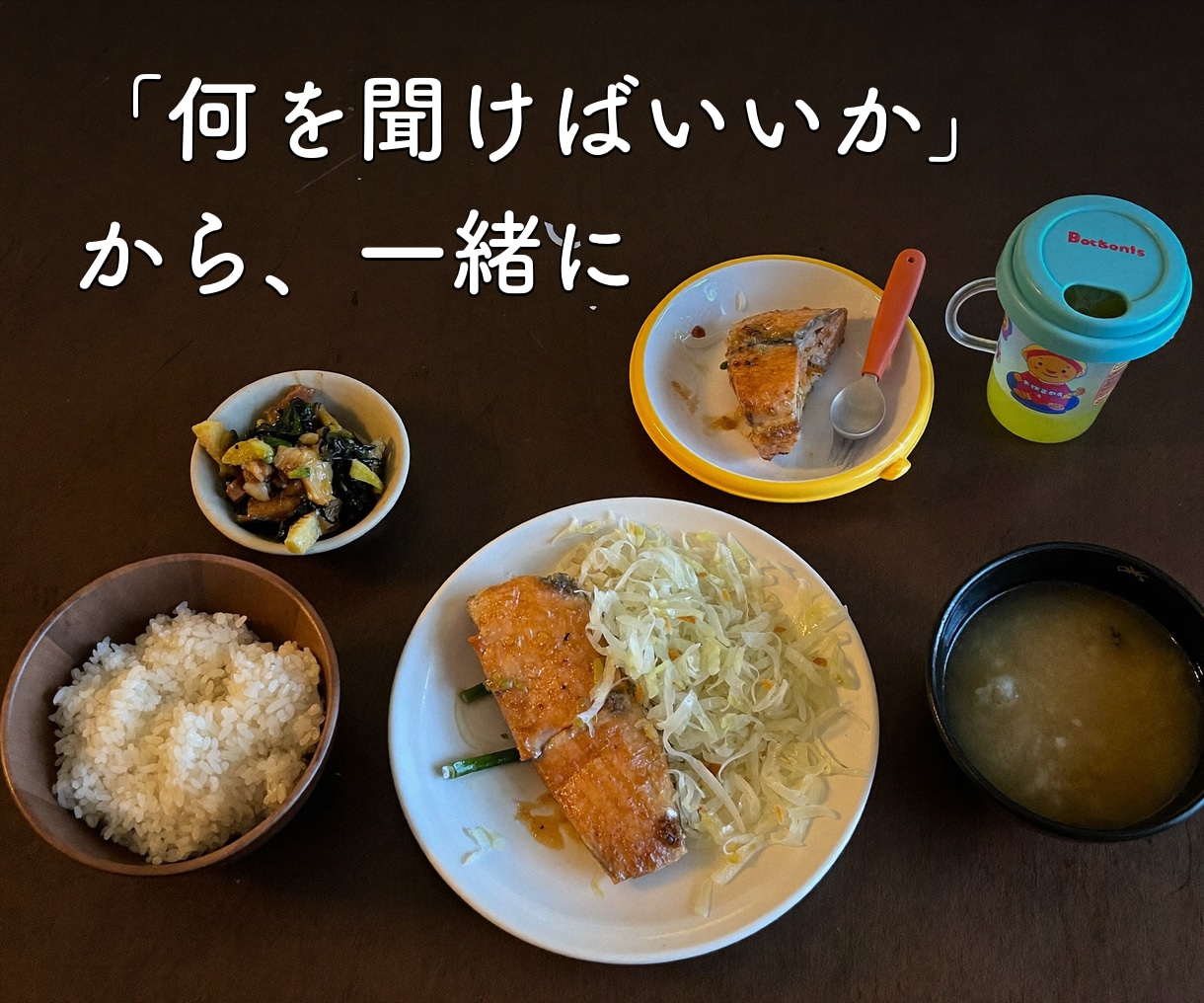 家事をAIに頼む主夫が、はじめの一歩を伴走します ITは苦手。でも毎日、家事をAIに手伝ってもらう主夫です イメージ1