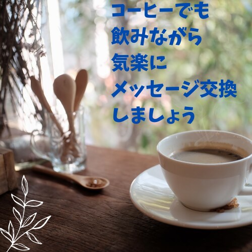 あなたの悩みをヒヤリング。仕事の悩み相談に乗ります 話をしながら、自分を見つめ直す時間をメイクします。 イメージ2