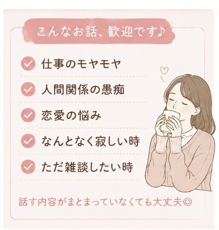 平日お昼限定◎雑談・愚痴聞きます お昼休みにほっと一息しませんか☺︎？ イメージ2
