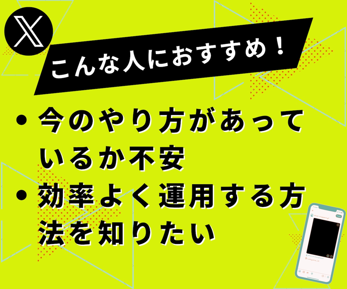 Xの運用が上手くいかないあなたを助けます いいねがもらえて収益化にもつながるあなただけのアカウントへ イメージ5