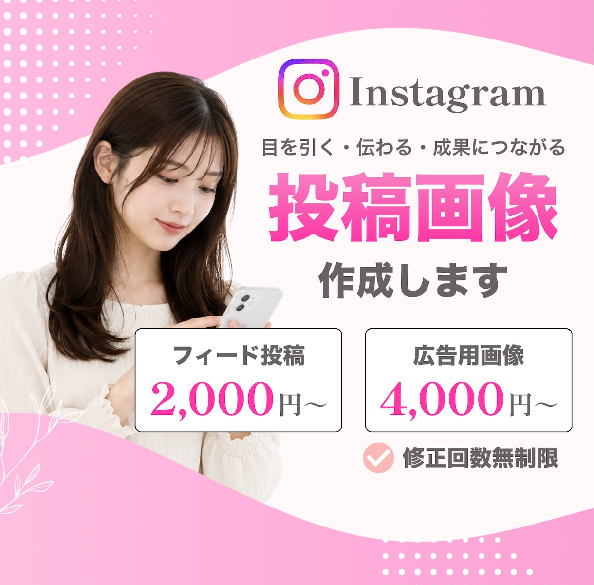 Instagram広告・投稿画像を制作します 美容・歯科医院・サロンの制作 伝わるデザインで集客をサポート イメージ1