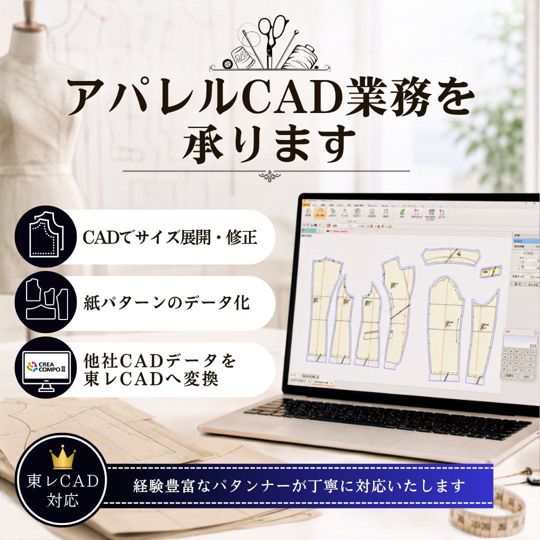 型紙のサイズ展開・変更・紙パターンCAD化します データ化で業務効率化・型紙保管スペース削減・管理共有を円滑に イメージ1