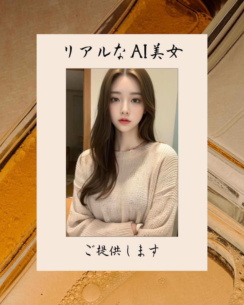 リアルなAI美女画像をご提供します 先着3名様のみ価格！丸投げでOK！商用利用可！ イメージ1