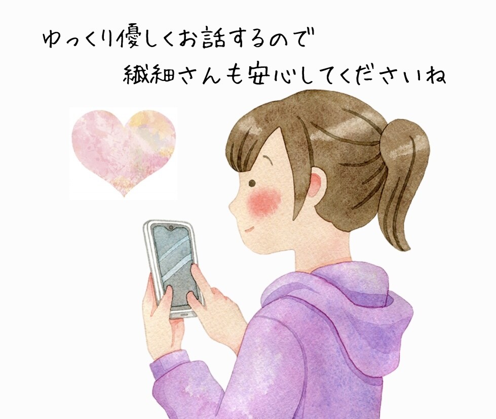 1分からOK！あなたの心に寄り添ってお話聞きます 仕事・恋愛・人間関関係・雑談・ペットの話…気軽にお話ください イメージ4