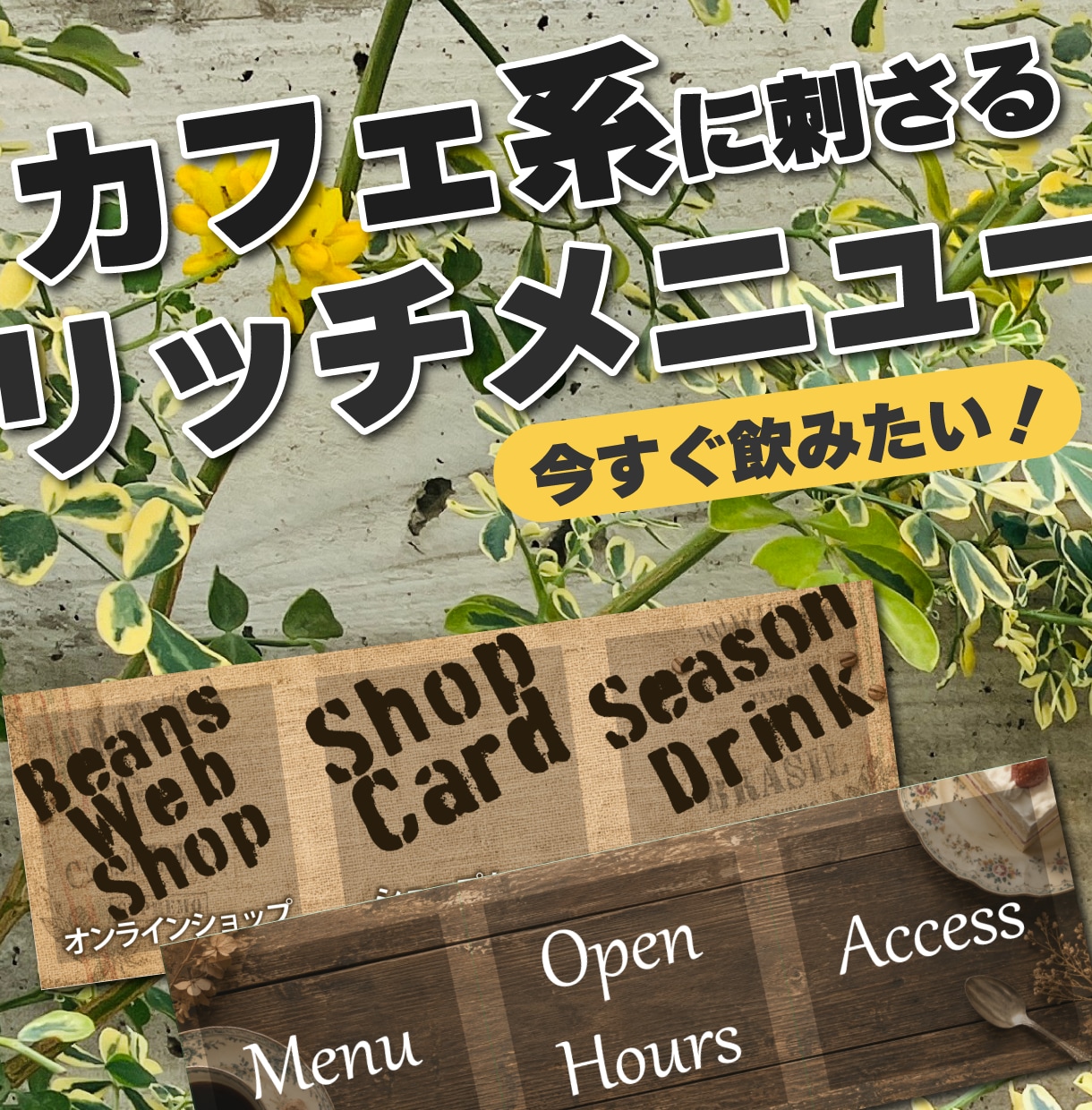 カフェ系に刺さる！LINEリッチメニュー作ります 【ブラウン系】のメインカラーを使います イメージ1