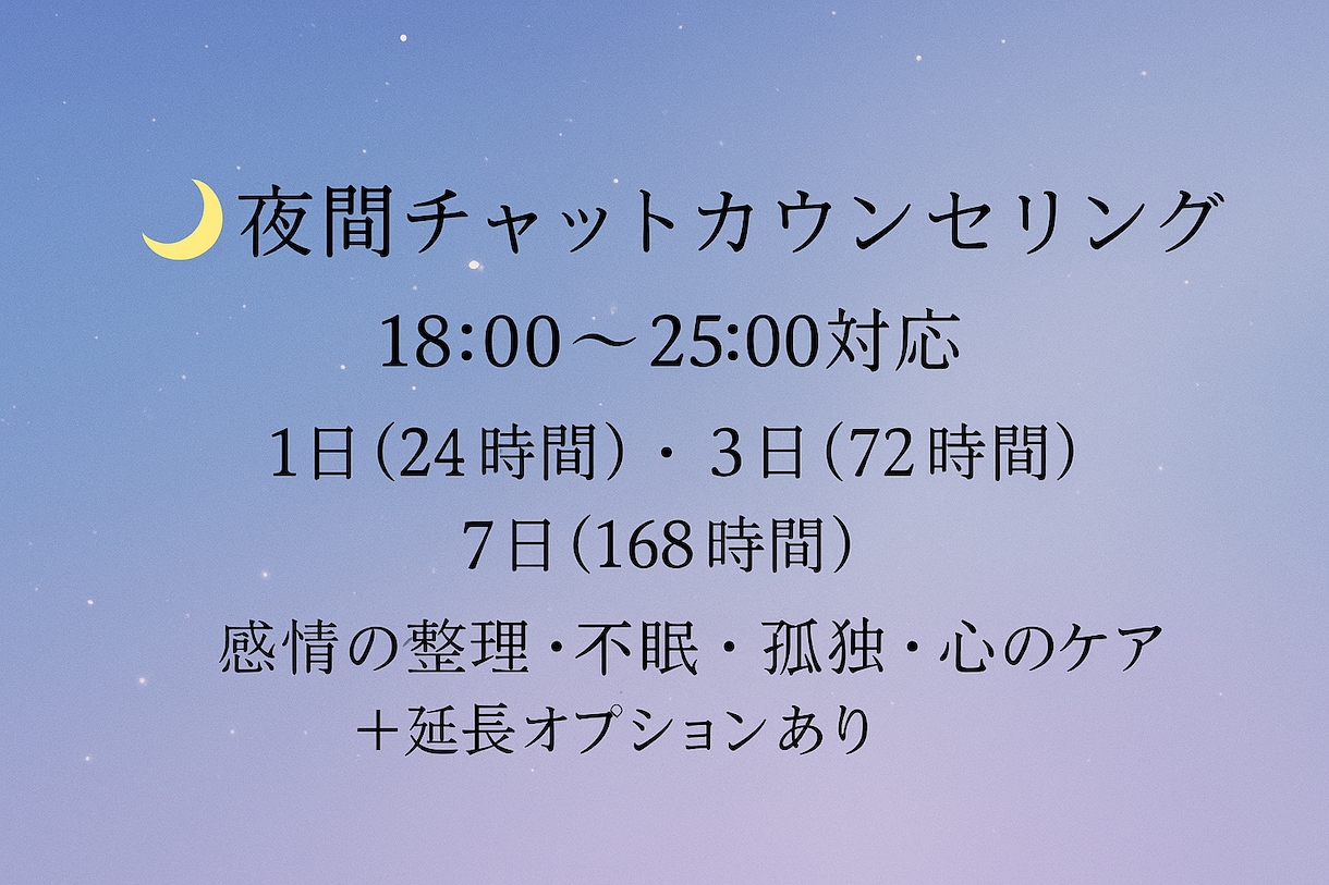 眠れない夜。あなたの心に寄り添います 回数無制限◎静かな夜に、心の落ち着きを。 イメージ2