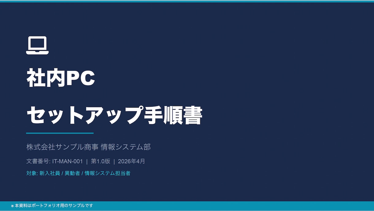 わかりやすい業務マニュアル・手順書を作成します 新人が迷わない、引き継ぎに使えるマニュアルを イメージ2