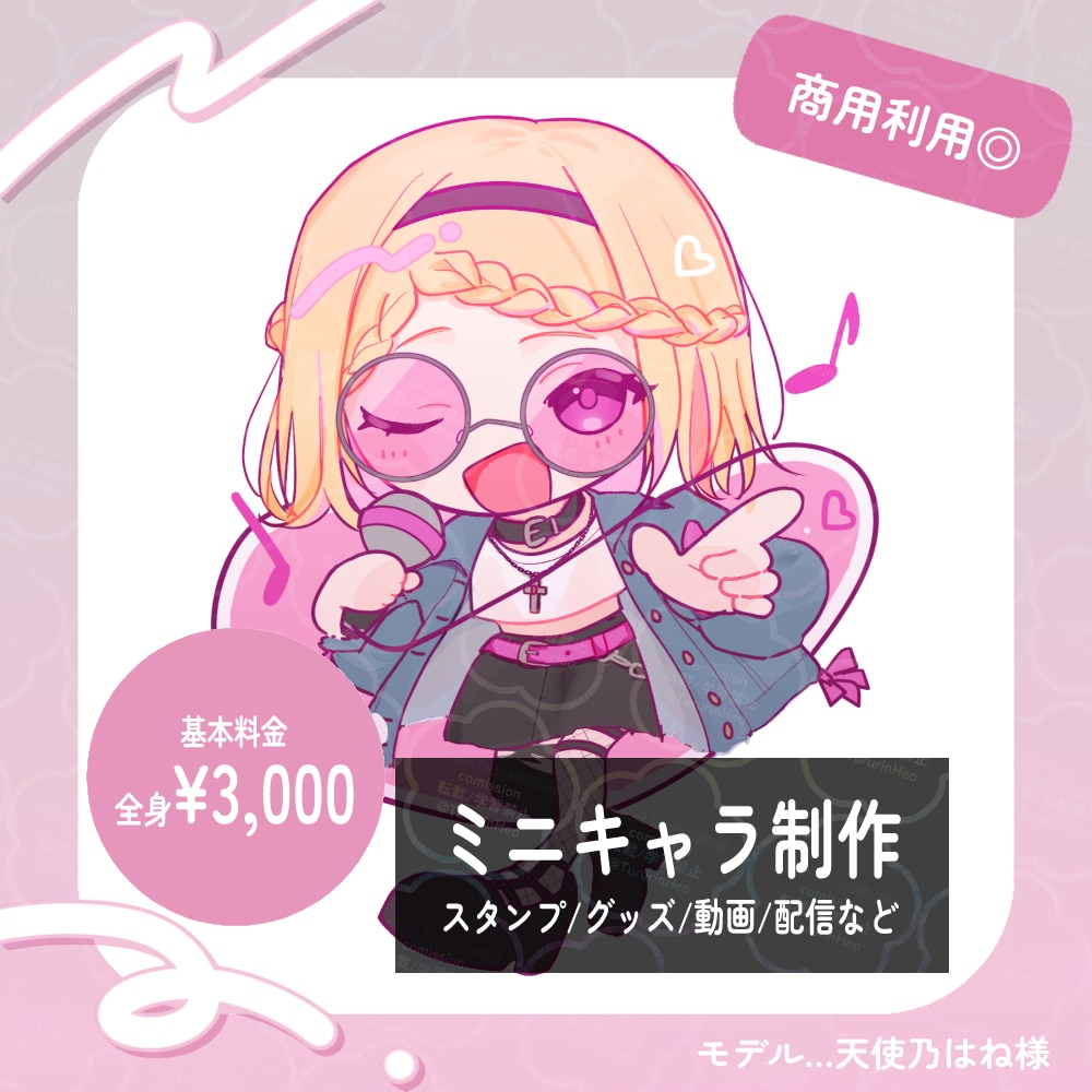 いろんなとこで使いやすい！ミニキャラお描きします ❁～やさしめポップなかわいい仕上がりに◎ イメージ1