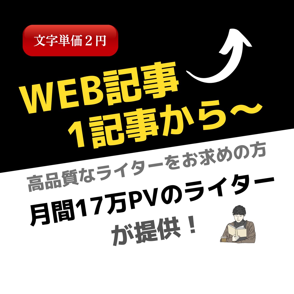 1,000記事以上執筆しているライターが執筆します 1文字2円から/3記事から～お受けします！ イメージ1