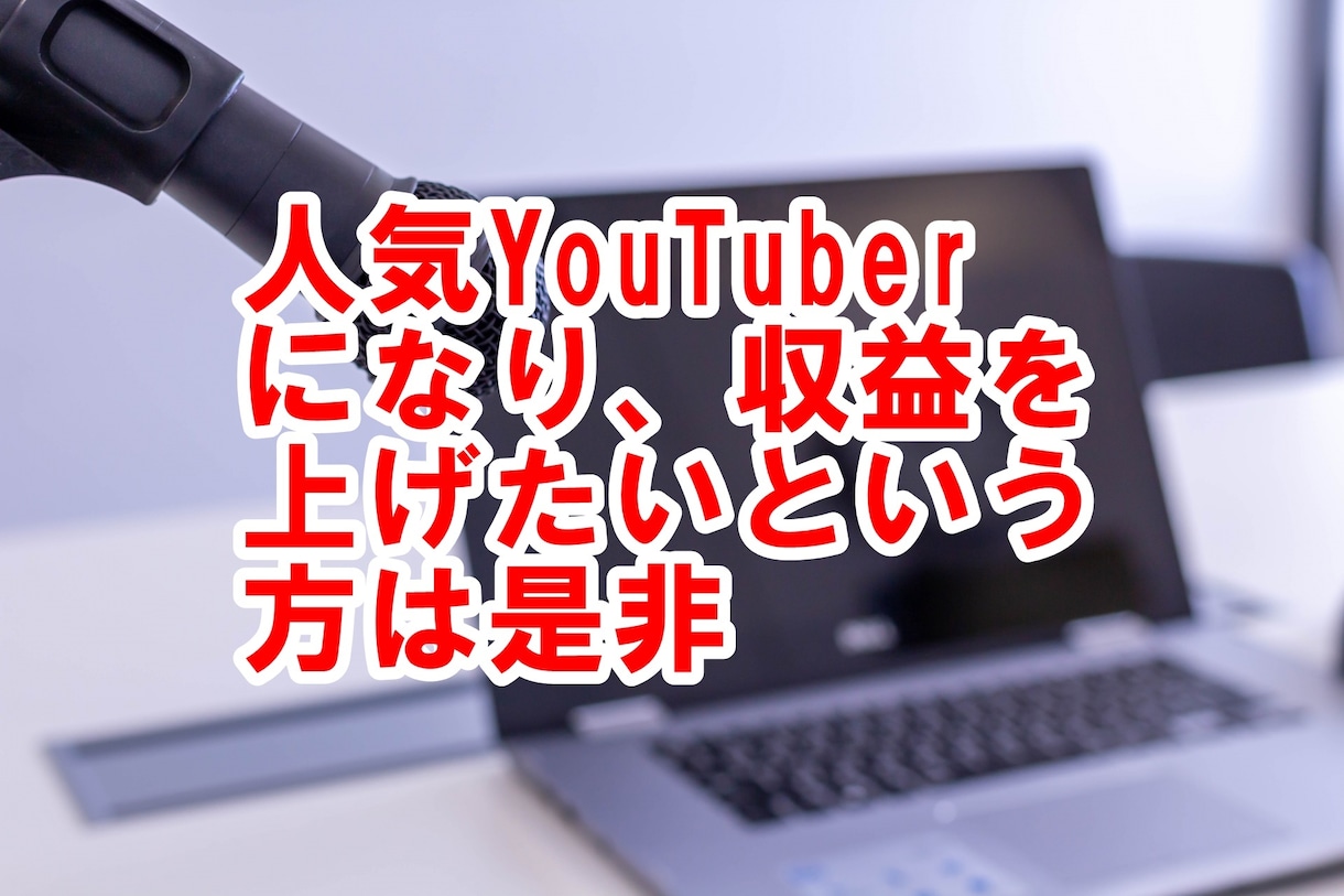 登録者1000人＆再生4000時間まで宣伝します 短い動画ＯＫ！YouTubeチャンネル収益化 マーケティング イメージ3