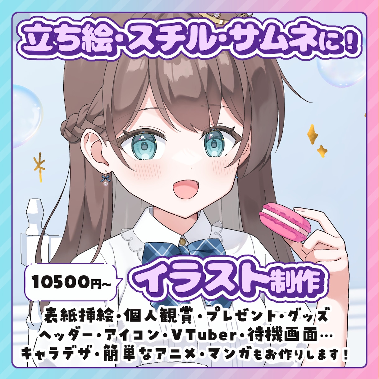立ち絵、スチル、サムネに！かわいい女の子描きます ―もちぷにっとしたかわいさが自慢です！ イメージ1
