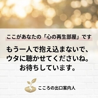 泥沼脱出✨再生のプロが1時間心を軽くします 毒親・離婚・不倫・人間関係…どんなドロドロも否定ゼロで解決 イメージ4