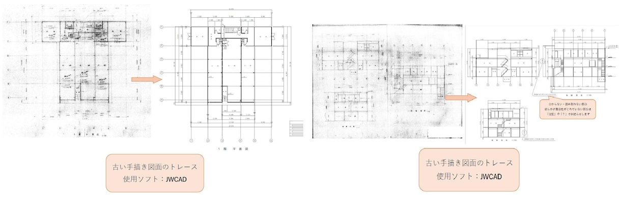 手描き・紙図面をCADデータ化します 古い図面も、見やすく丁寧にデータ化します イメージ1
