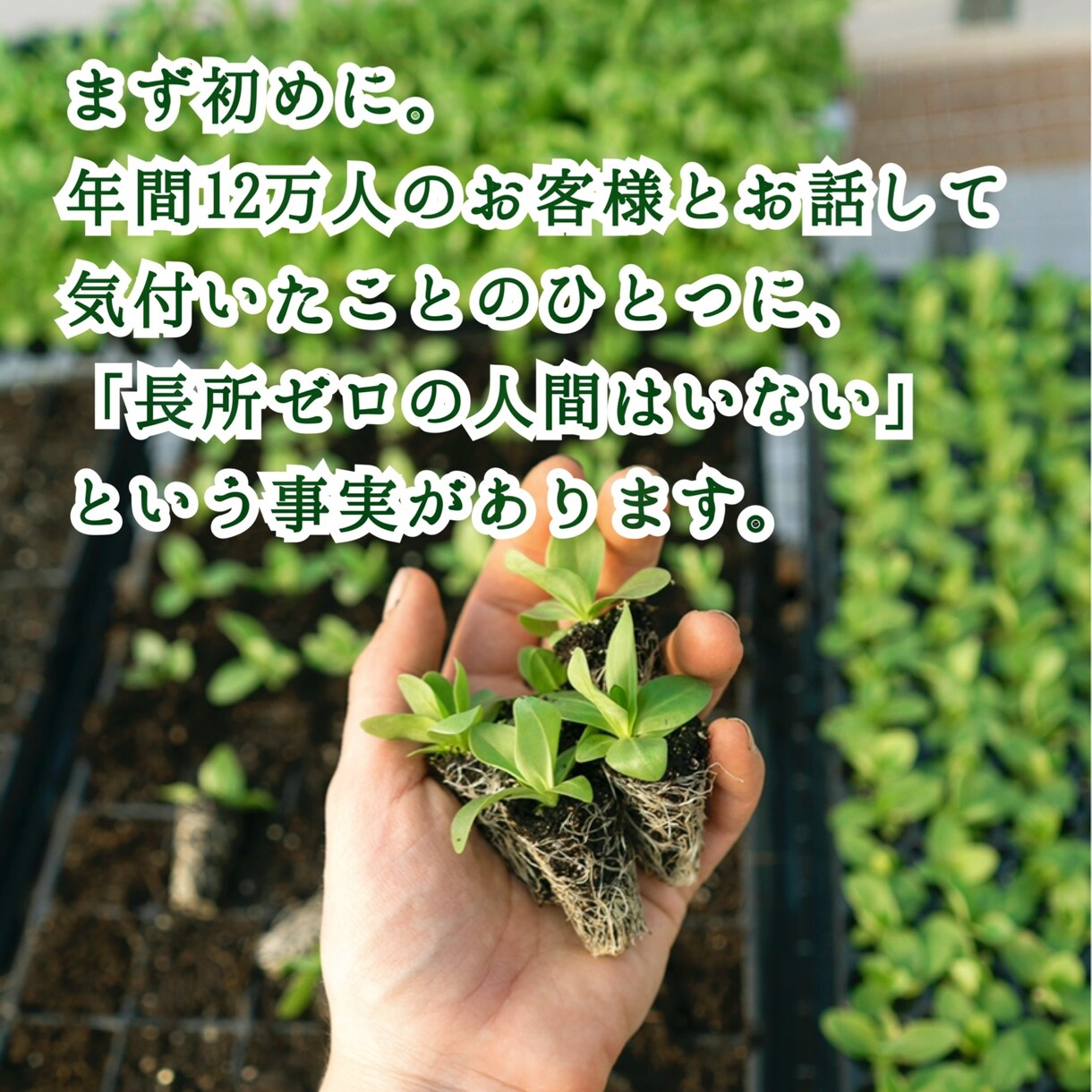 トークルームであなたの長所お伝えします ひとりでは難しい自己肯定感の底上げ、お手伝い致します。 イメージ2