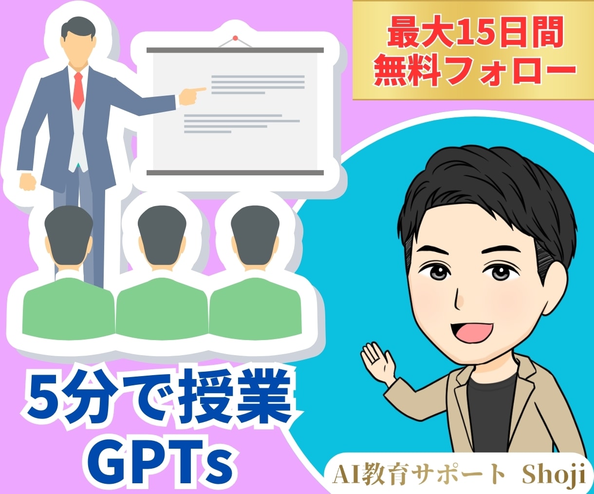 思考を促す授業用GPTsを設計・カスタマイズします 発問・導入・展開の悩みをAI設計でサポートします イメージ1