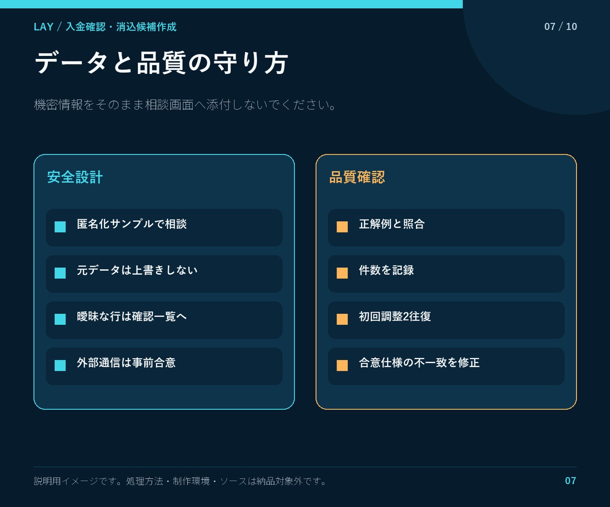 銀行明細と請求一覧を照合し消込候補を作ります 入金済み・未入金・金額違いを分けて一覧化 イメージ7