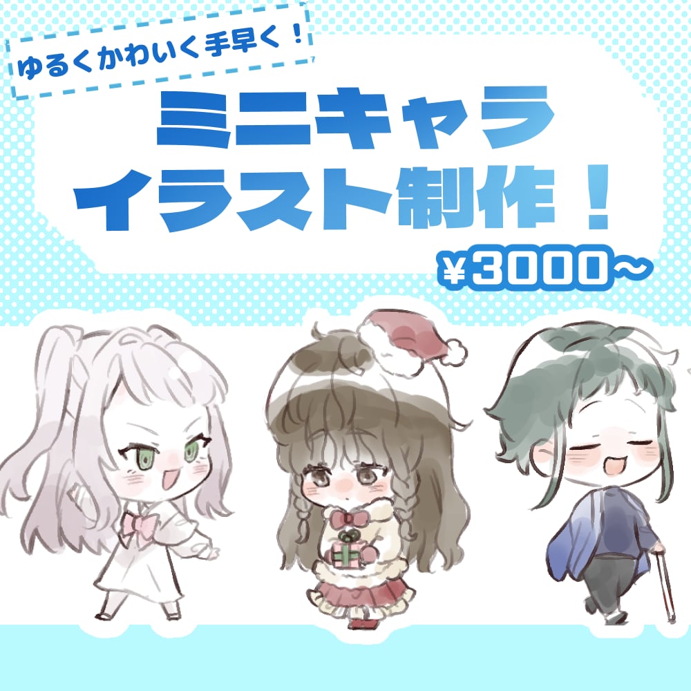 7日以内！ゆるくかわいく手早くミニキャラを描きます アイコン、テンプレ、コマなどすぐにご入用の方にもぴったり！ イメージ1