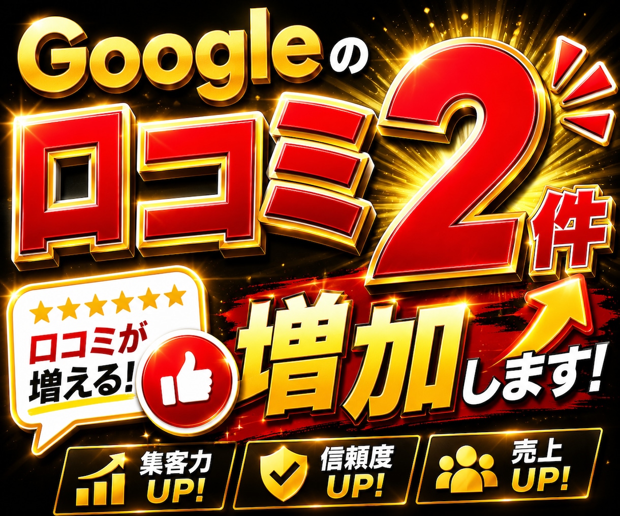 Googleマップの日本人口コミ２件増やします リアル日本人からの口コミで集客、信頼度アップのサポート！ イメージ1