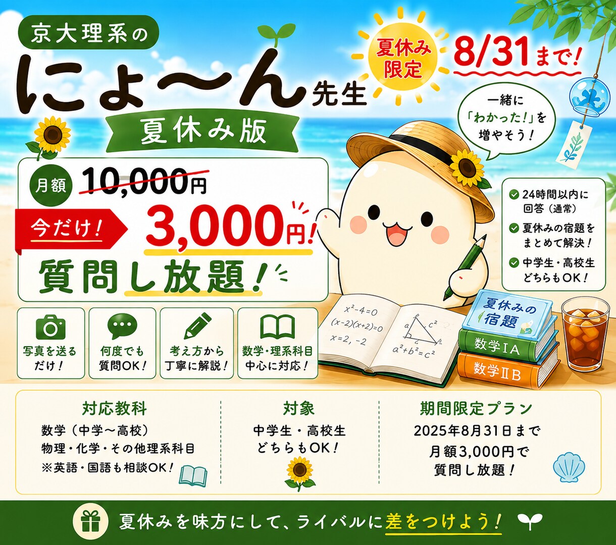 夏休み限定! 京大理系が宿題・勉強の質問に答えます 8/31まで3,000円で質問し放題!宿題の写真を送るだけ! イメージ1