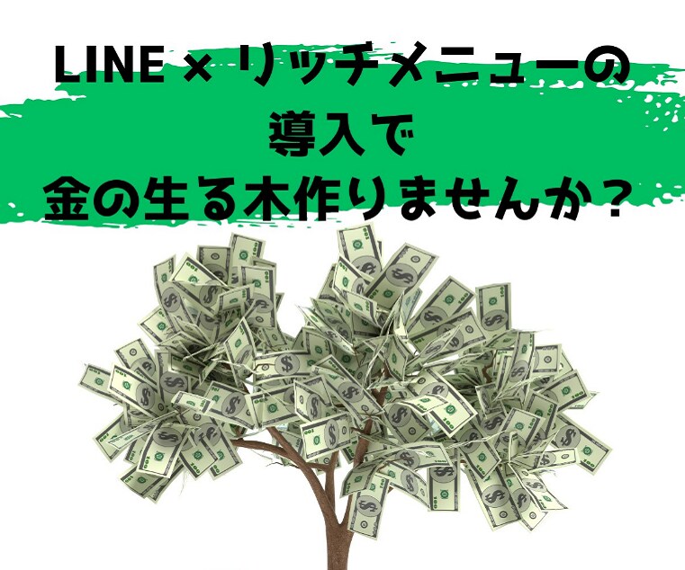 高品質とスピード重視｜リッチメニュー作成承ります リッチメニューでアカウントのユーザーエクスペリエンスを最適化 イメージ1