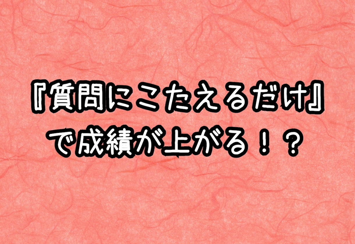 大学受験を控えた高校生のお子様を合格に導きます 最短最速ルートで志望校に合格するための具体的方法お伝えします イメージ1
