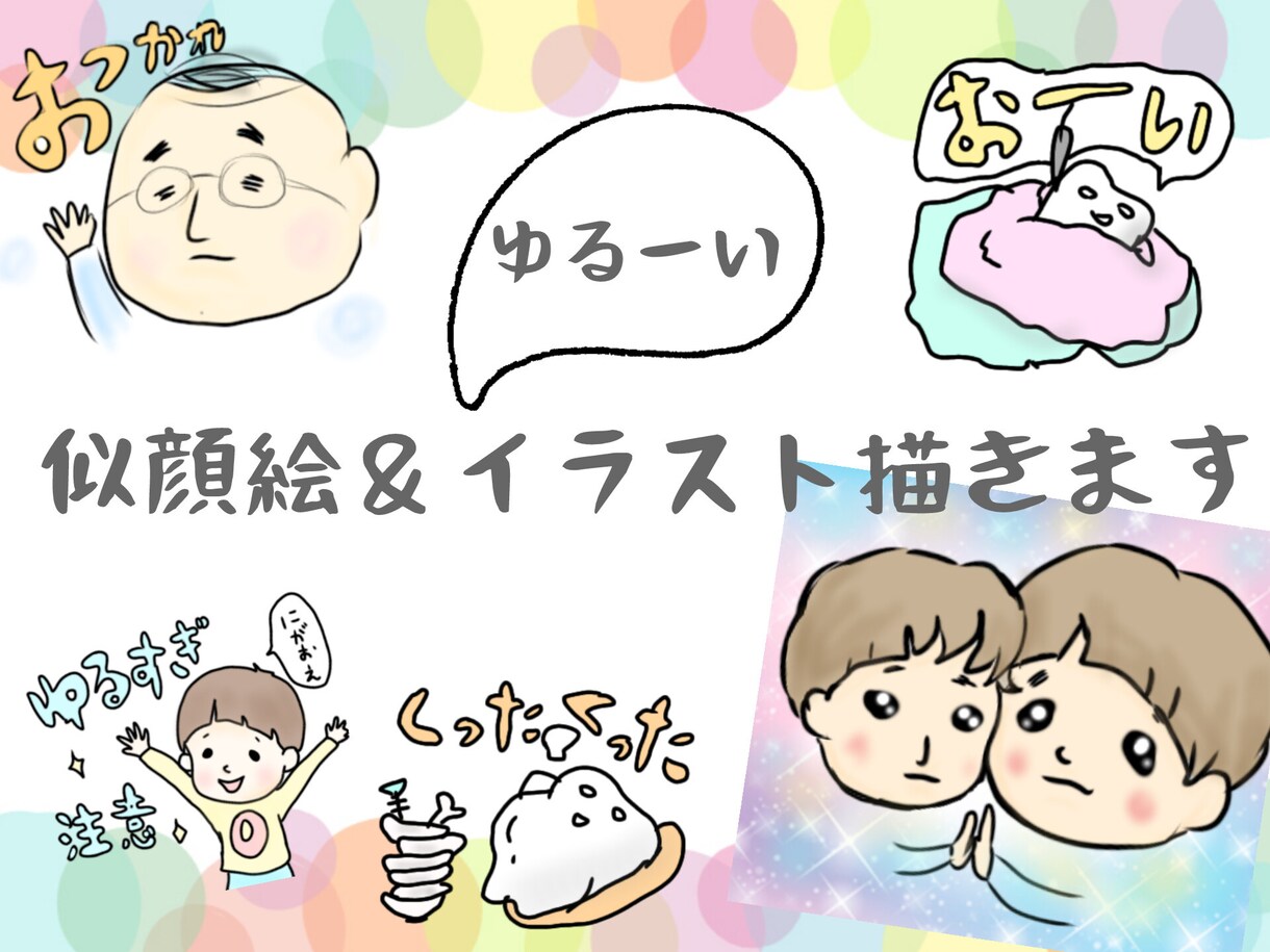 ゆるくてかわいい似顔絵かきます ゆるいけど似ています。キーホルダーにもおすすめ イメージ1