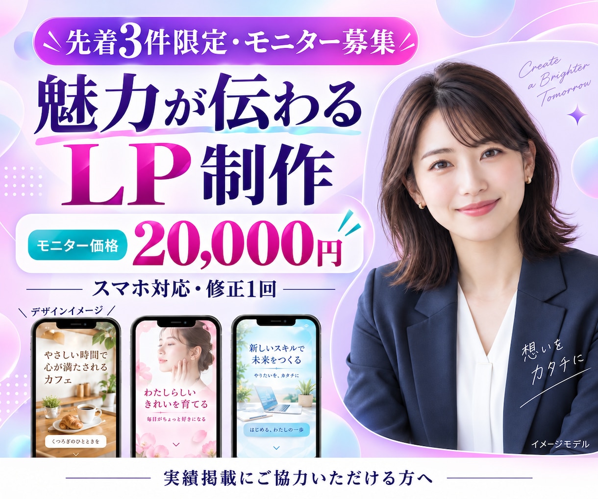 先着3件限定！魅力が伝わるLPを制作します 構成の整理からスマホ対応まで丁寧に制作 イメージ1