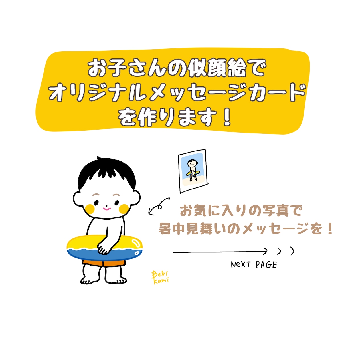 子供・赤ちゃんの似顔絵でメッセージイラスト作ります 父・母の日、敬老の日、年賀状などをオリジナルのイラストで！ イメージ2