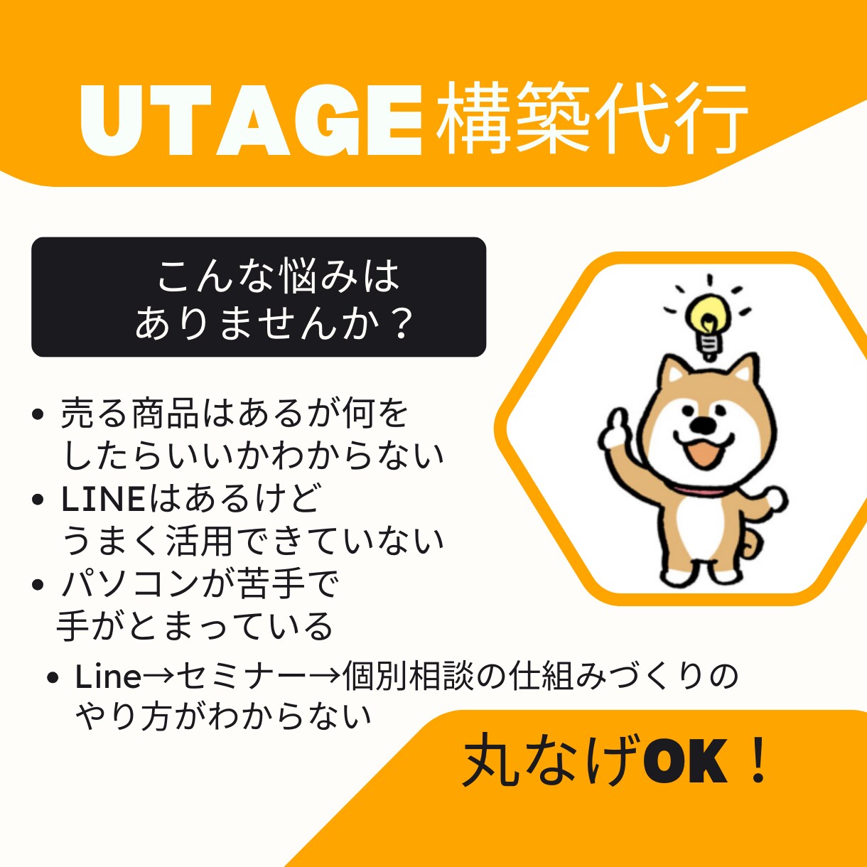 LINE登録 → 個別相談予約まで導線を構築します めんどうな設定・運用を丸投げできます イメージ1