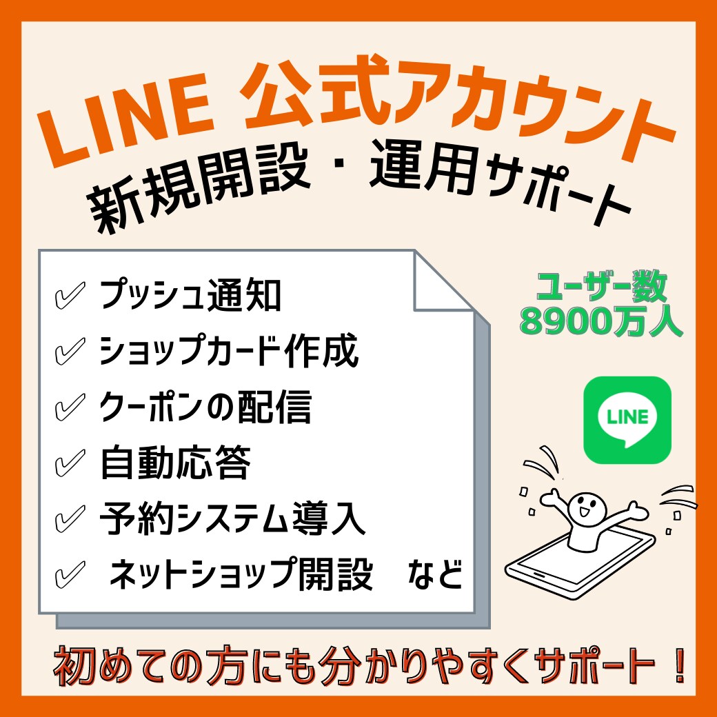 LINE公式アカウント新規製作・コンサル致します 運用実績あり☆集客・他サービス連携・オリジナル画像の製作など イメージ1