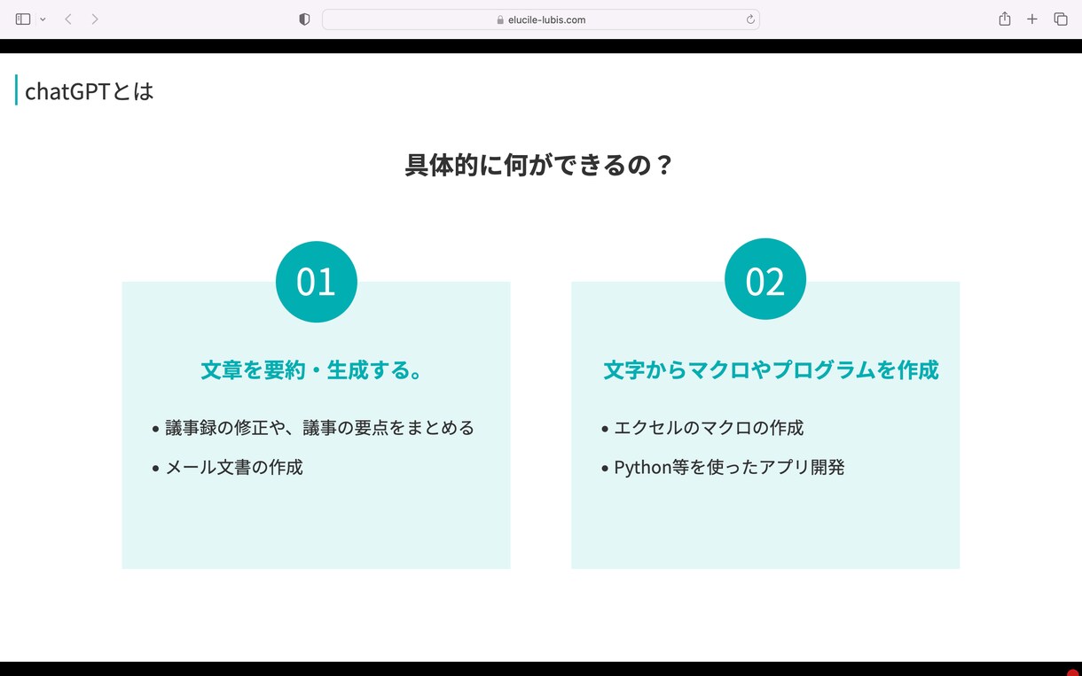 chatGPTなどAIの実務での使い方を教えます ゼロから始めるchatGPT 1日かけていた業務を10分で イメージ3