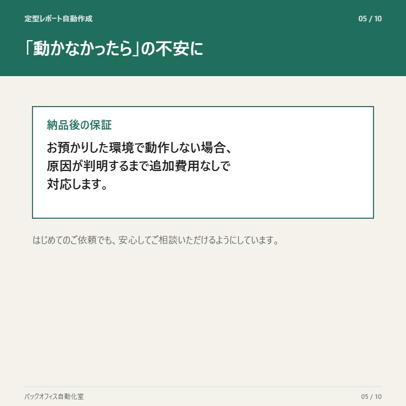 毎回のレポート作成、自動化します そのレポート作成、自動でできます。 イメージ5