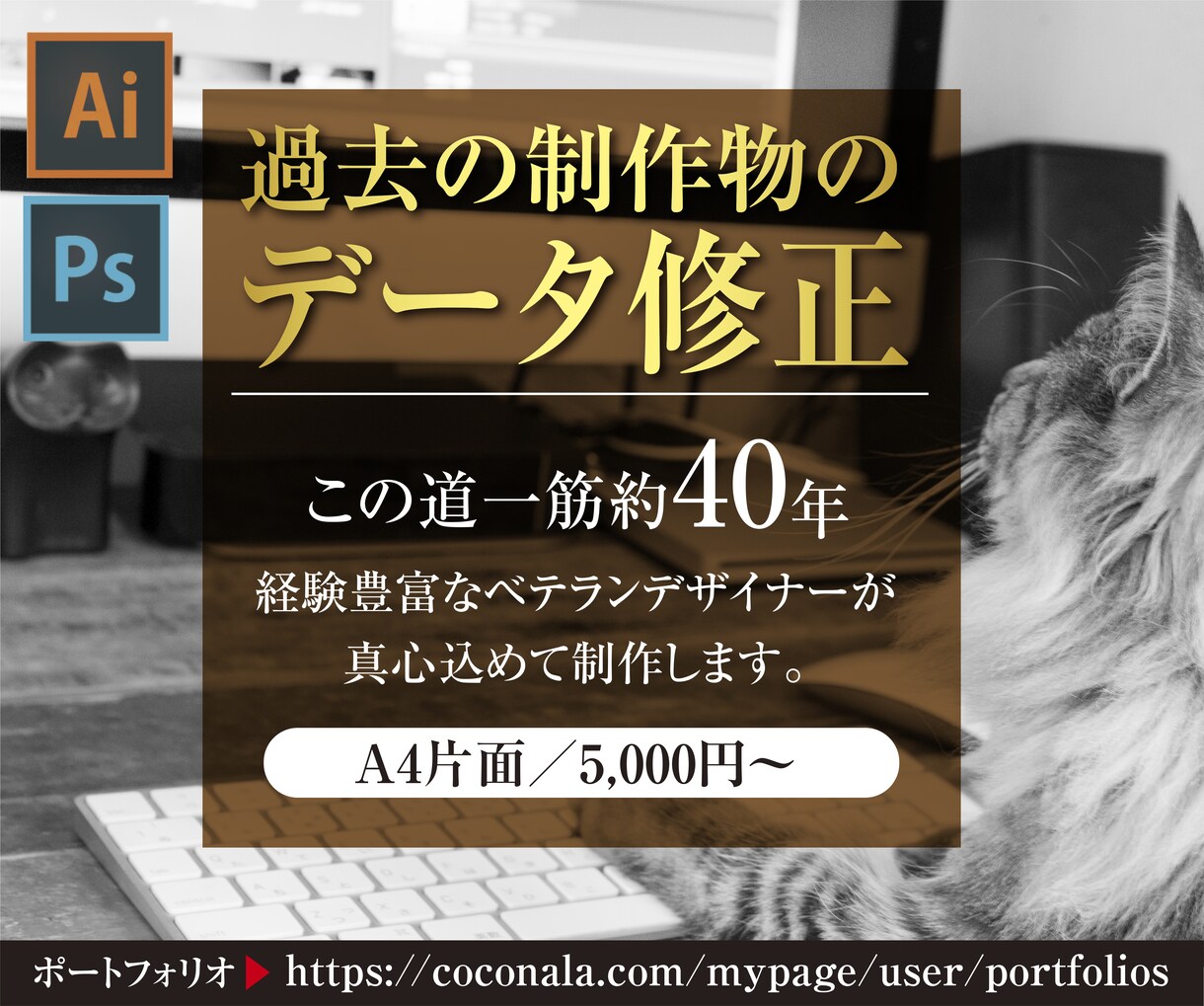 データの修正を承ります 豊富な経験を活かし、お客様のご要望にお応えします。 イメージ1